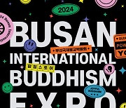 올여름 휴가는 ‘K-명상의 중심’ 부산에서, 재밌는 불교 2탄과 함께… 2024 부산국제불교박람회 첫 개최