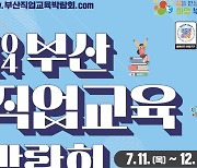 '2024 부산직업교육박람회' 11일부터 벡스코에서 열려