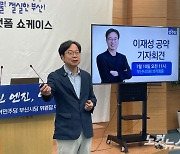 이재성 "모바일 정당 플랫폼으로 당원 주권 시대 열겠다"