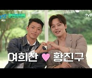 '유퀴즈' 황희찬, 여진구와 손하트♥ "남자랑 안 하는데"[Oh!쎈 포인트]