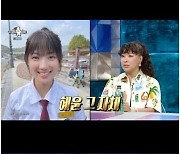 '라스' 정영주, 변우석에 "김혜윤 좋아해 봐"[Oh!쎈 포인트]