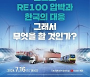 경기도, '글로벌 RE100' 주제 국회 토론회 16일 개최