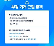 '토트넘·뮌헨·팀 K리그 출격' 쿠팡플레이 시리즈, 티켓 부정 거래 강력 대응