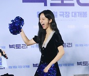 '혼자 신난 혜리'[★포토]