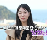 "모스크바가 대구 이겼네" 정숙, 첫 데이트서 몰표... "가장 힘든 순간" ('나는 솔로')