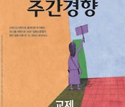 1585호를 읽고[독자의 소리]