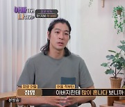 장영 "父 장광, 어릴 때 무서운 존재…식탁 가는 것 두려웠다" (아빠하고)[종합]