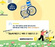 '경기공유서비스' 휠체어 대여, 26개 시군 959대로 확대