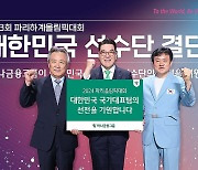 하나금융, 파리올림픽 국가대표팀에 격려금 전달