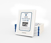 [게시판] 서울역사편찬원, '근현대 서울 여성의 노동과 생활' 발간