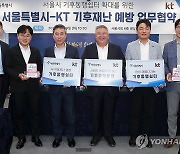 KT, 서울시와 기후동행쉼터 지정을 위한 업무협약 체결