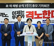 "순직 해병대원 특검법 수용하라"