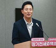 오세훈 서울시장, 신혼부부 장기전세주택Ⅱ 공급 발표