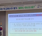 강원교육청 간부, 학부모 연수서 "앞으로 2년·선택" 발언 논란