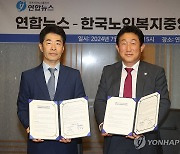 연합뉴스-한국노인복지중앙회 업무협약