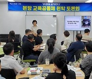 "작은학교 살리자"…광주 본량초, 경쟁력 증대 방안 논의