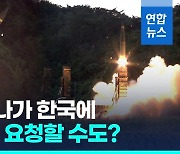 [영상] 나토 당국자 "한국 지원, 뭐든지 환영"…외신, 현무-2B 거론