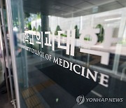 의학교육평가원 "평가기준 '사전심의'할 경우 독립성 훼손 우려"