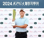 곽민재, KPGA 챌린지투어 10회 대회서 프로 첫 승