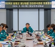 증평군, 재난관리평가 4년 연속 '우수'