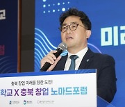 '성공 창업가들의 노하우 공유' 제7회 충북 창업 노마드 포럼 개최