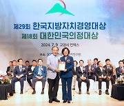 김보라 안성시장, 제29회 한국지방자치경영대상 '최고경영자상' 수상