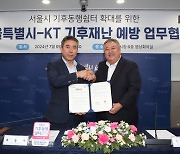 KT, 서울지역 250개 매장 '기후동행쉼터'로 운영