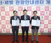 서울관광재단, 고속터미널·세빛 관광안내센터 개관으로 서초관광 새시작