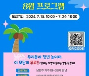 남양주시, '우리동네 청년꽃간' 8월 본격 시작