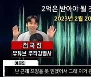 “2억은 받아야”... 검찰, '쯔양 폭로 모의' 유튜버들 수사 착수