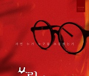 뮤지컬 '쓰릴 미', 새 프로덕션으로 9월 개막…캐스팅 라인업 공개