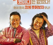 잘 나가는 '핸섬가이즈', 손익분기점 110만 돌파