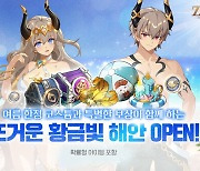 제노니아, 여름 이벤트 던전 '뜨거운 황금빛 해안' 오픈