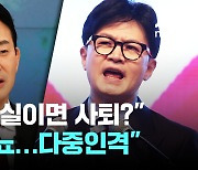 사천, 댓글팀, 김경율 의혹 사실이면 사퇴? 한동훈 "원희룡, 노상방뇨하듯 오물 뿌리고 도망"