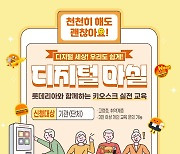 롯데리아, 고령층 대상 키오스크 실전 교육 프로그램 전개