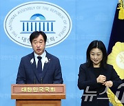 김준혁 의원, 日 사도광산 유네스코 등재 반대 기자회견