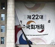 尹 탄핵 청문회 중 대통령 '개원 연설'?…개원식 무산될 듯