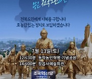 조국혁신당, 13일 정읍서 당대표·최고위원 후보자 순회간담회