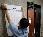 민주당 당대표 후보 공고 붙이는 관계자