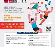 은평구, 저소득층 '스포츠강좌 이용권' 대상자 추가 모집