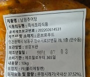 대장균 추어탕, 식중독균 바베큐…식약처, 판매중단·회수