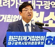 허소 "민주당 대구시당위원장 출마"