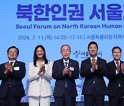 '2024 북한인권 서울포럼'