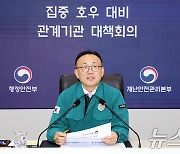 이한경 재난안전본부장, '폭우 피해' 옥천·안동 복구 상황 점검