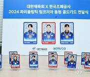 2024 파리하계올림픽 응원 골드카드