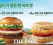 진주 금산면 매운 고추, '진주 고추 크림치즈 버거'로 재탄생