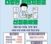 서천군, 각종 청년 지원사업 신청 접수…20일까지