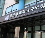 KTX 울산 역세권 호텔특화용지 투자설명회 연다