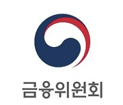 금융위, 5대 금융지주 자체 정상화·부실정리계획 승인