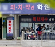 의대 열풍 휩쓴 충청권… '초등생 의대 준비반' 확대 조짐